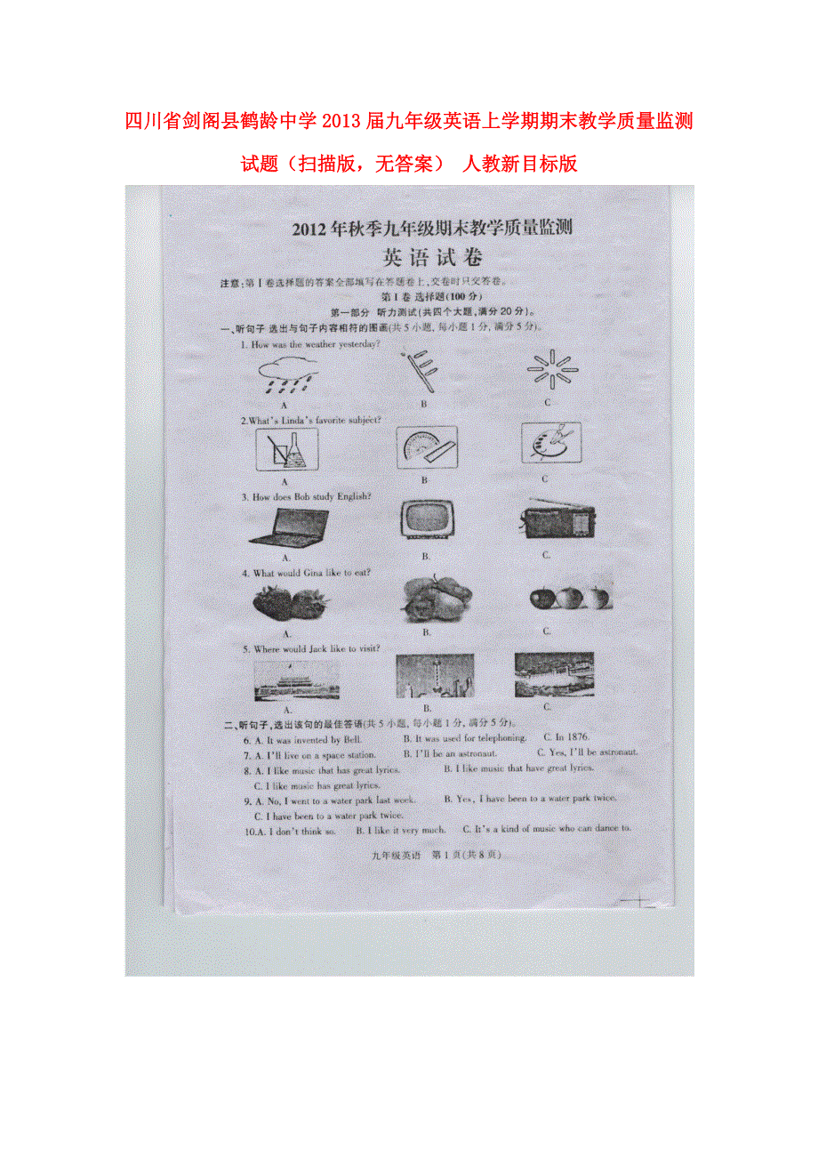 四川省剑阁县2013届九年级英语上学期期末教学质量监测试题（扫描版无答案） 人教新目标版.doc_第1页