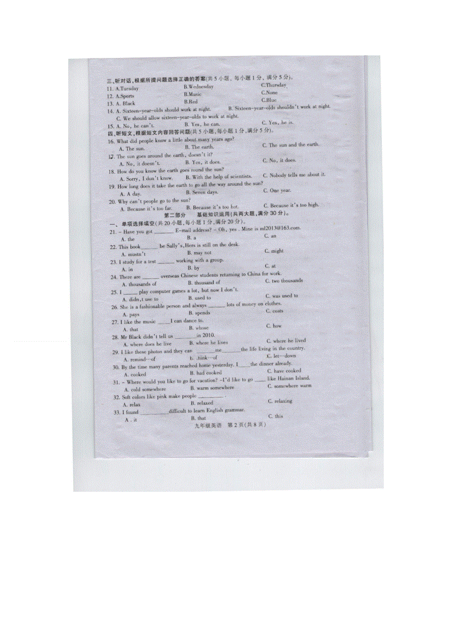 四川省剑阁县2013届九年级英语上学期期末教学质量监测试题（扫描版无答案） 人教新目标版.doc_第2页