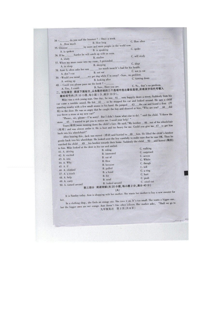 四川省剑阁县2013届九年级英语上学期期末教学质量监测试题（扫描版无答案） 人教新目标版.doc_第3页