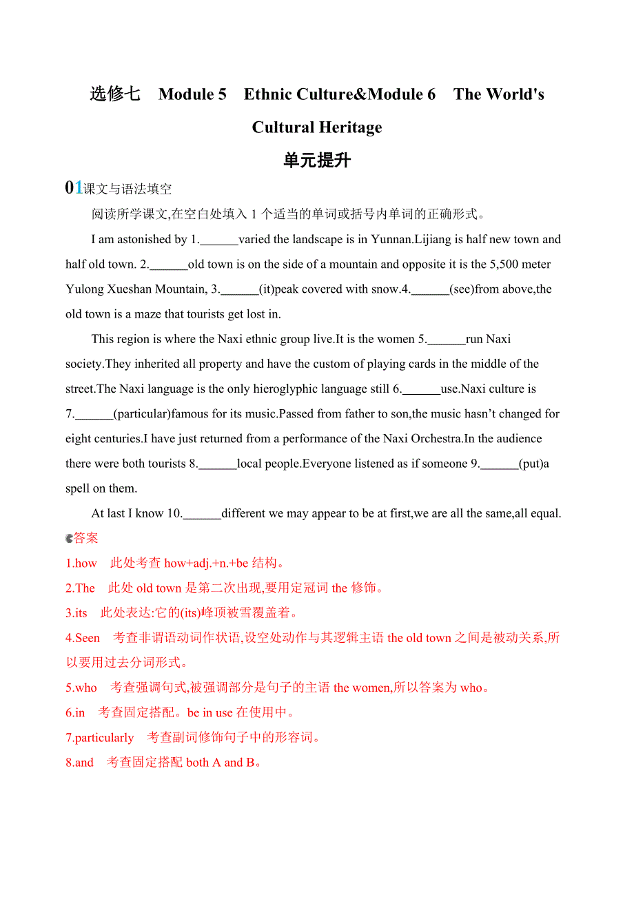 2020版高考英语新攻略总复习山东外研专用精练：选修七　MODULE 5 MODULE 6单元提升 WORD版含解析.docx_第1页