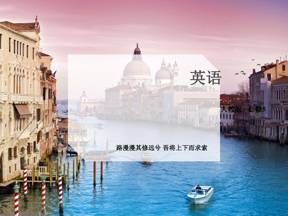 广东省江门市第一中学2016-2017学年高二英语必修5（人教版）综合检测课件：UNIT 1《GREAT SCIENTISTS SECTION 2 LEARNING ABOUT LANGUAGE》 .ppt_第1页