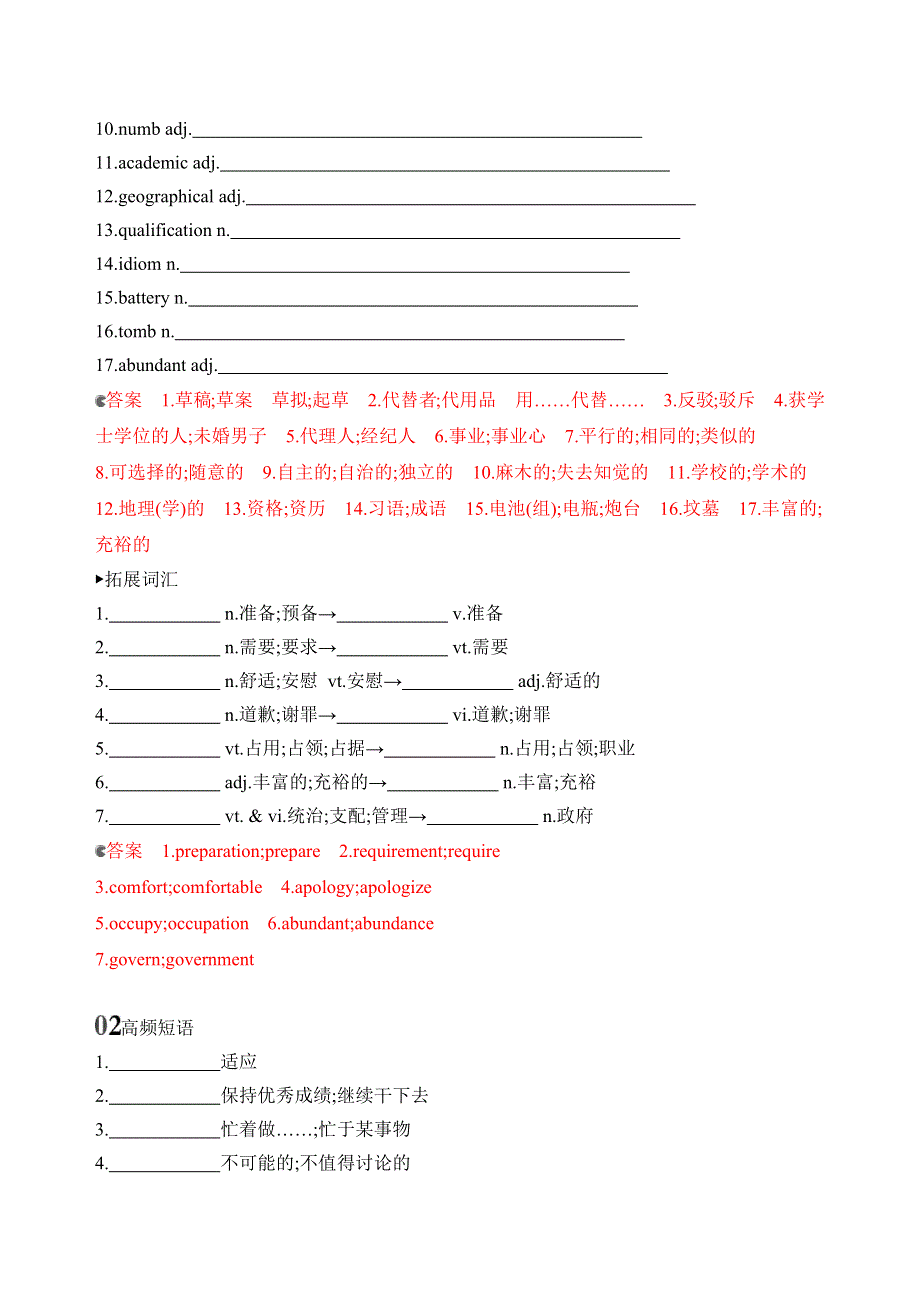 2020版高考英语新攻略总复习山东人教专用精练：BOOK 7　UNIT 5　TRAVELLING ABROAD词汇积累 WORD版含解析.docx_第2页