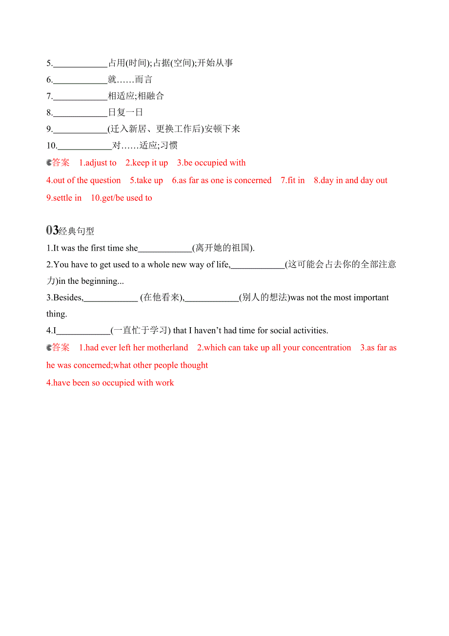 2020版高考英语新攻略总复习山东人教专用精练：BOOK 7　UNIT 5　TRAVELLING ABROAD词汇积累 WORD版含解析.docx_第3页