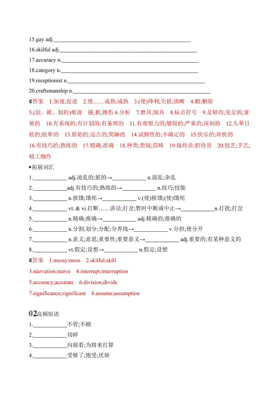 2020版高考英语新攻略总复习山东人教专用精练：BOOK 8　UNIT 5　MEETING YOUR ANCESTORS词汇积累 WORD版含解析.docx_第2页