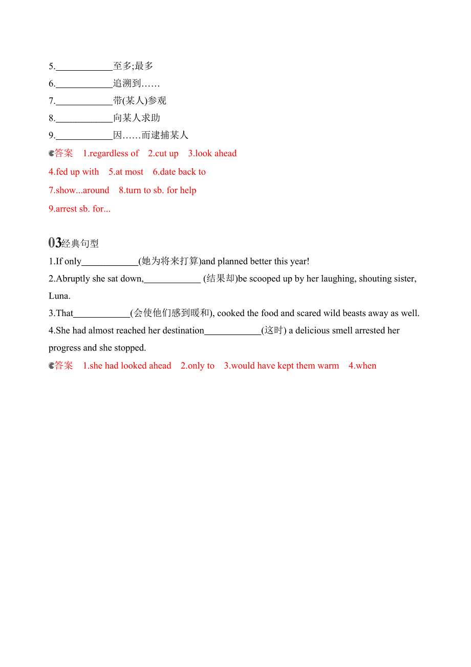 2020版高考英语新攻略总复习山东人教专用精练：BOOK 8　UNIT 5　MEETING YOUR ANCESTORS词汇积累 WORD版含解析.docx_第3页