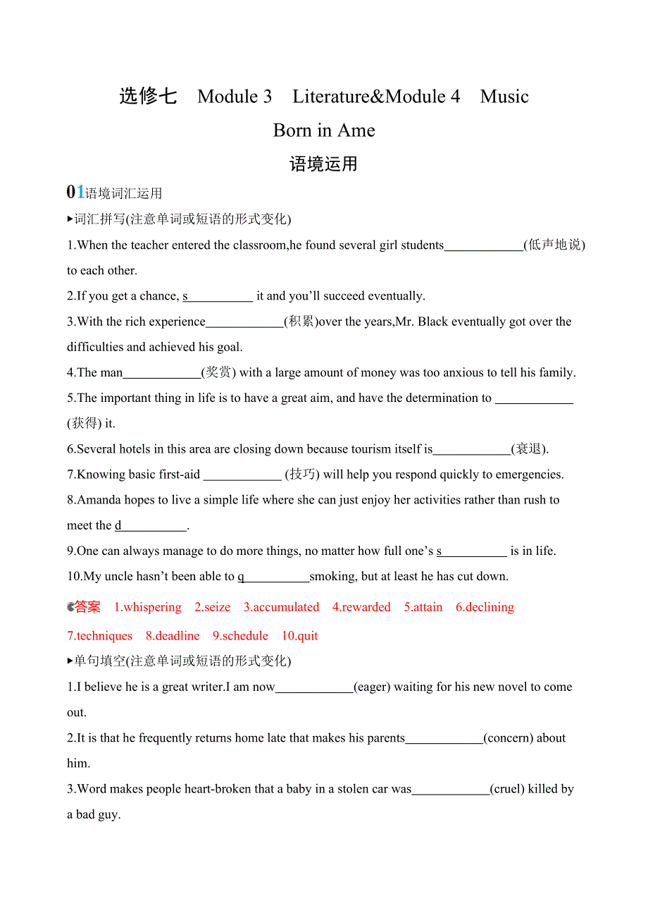 2020版高考英语新攻略总复习山东外研专用精练：选修七　MODULE 3 MODULE 4语境运用 WORD版含解析.docx_第1页