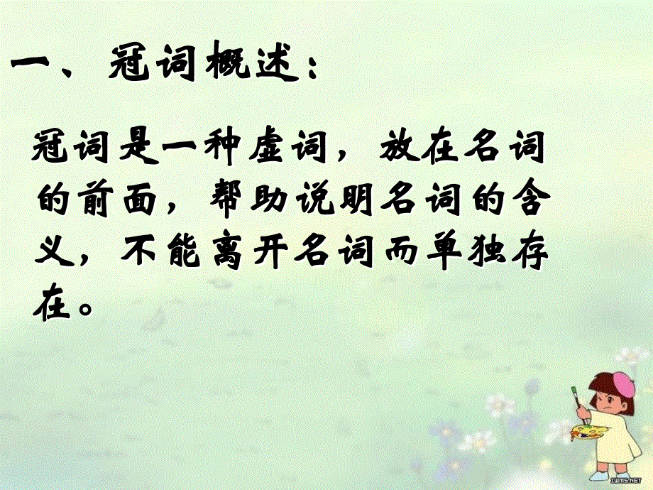 广东省江门市第一中学2016届高考英语语法考点专题课件-冠词.ppt_第2页