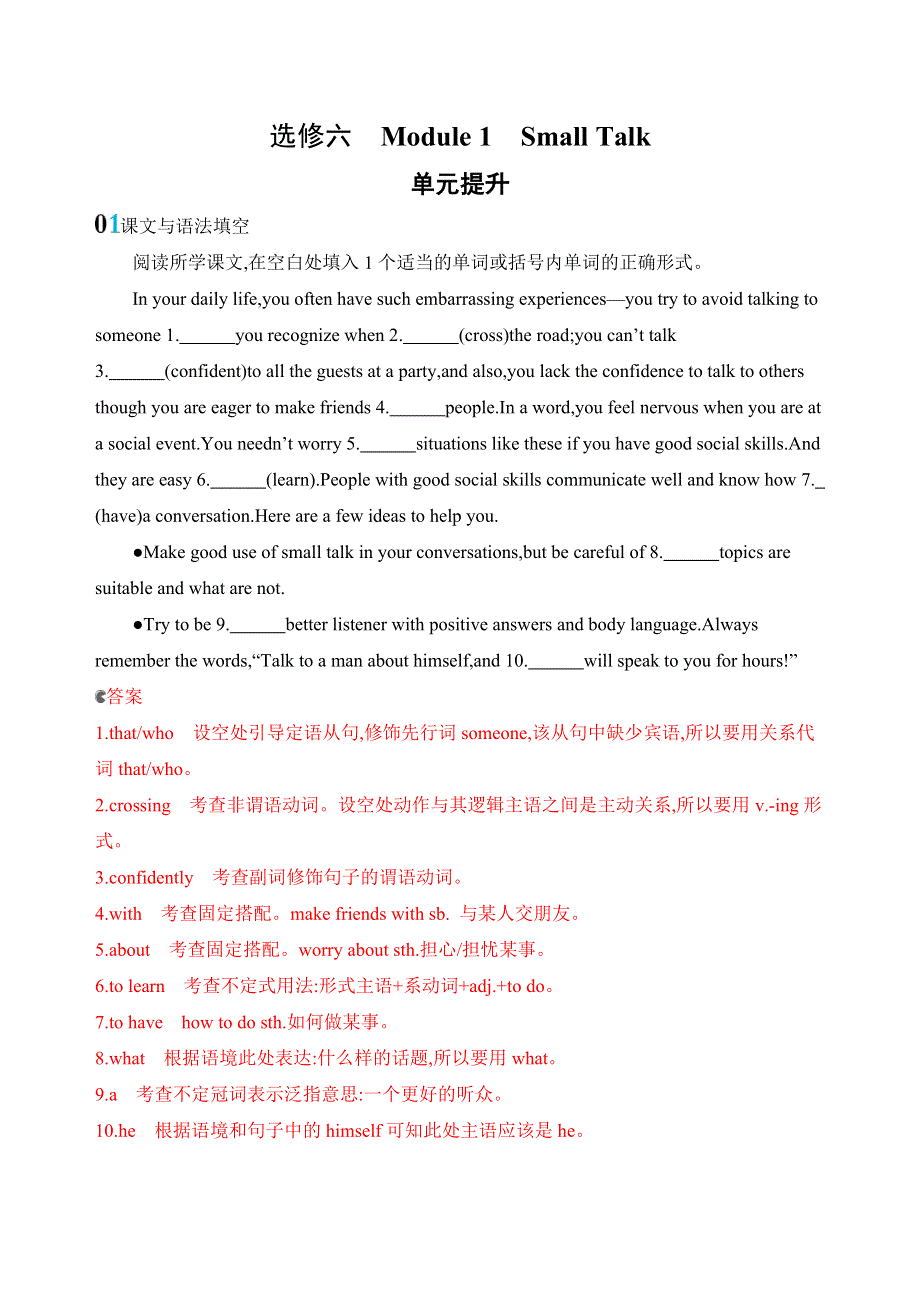 2020版高考英语新攻略总复习山东外研专用精练：选修六　MODULE 1单元提升 WORD版含解析.docx_第1页