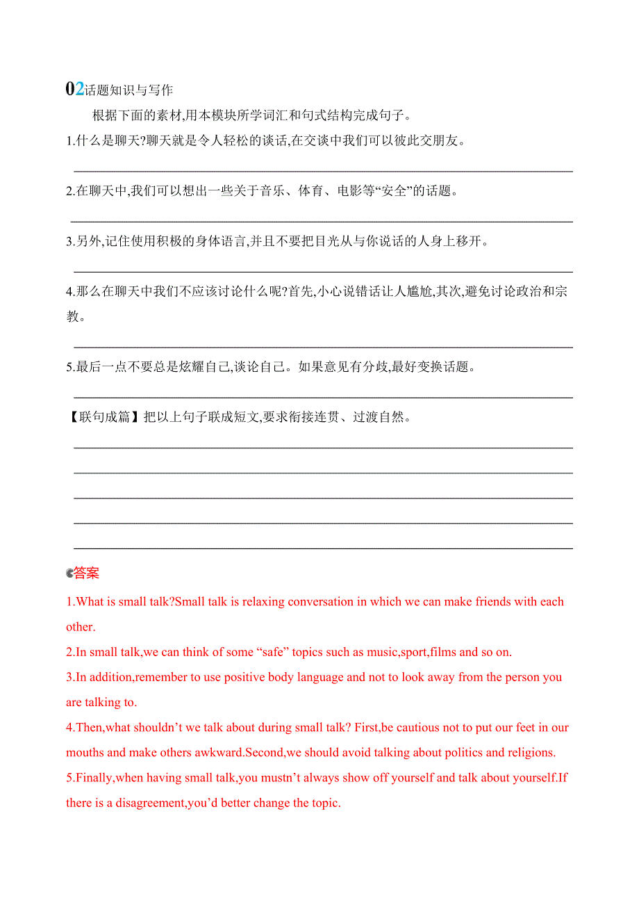2020版高考英语新攻略总复习山东外研专用精练：选修六　MODULE 1单元提升 WORD版含解析.docx_第2页