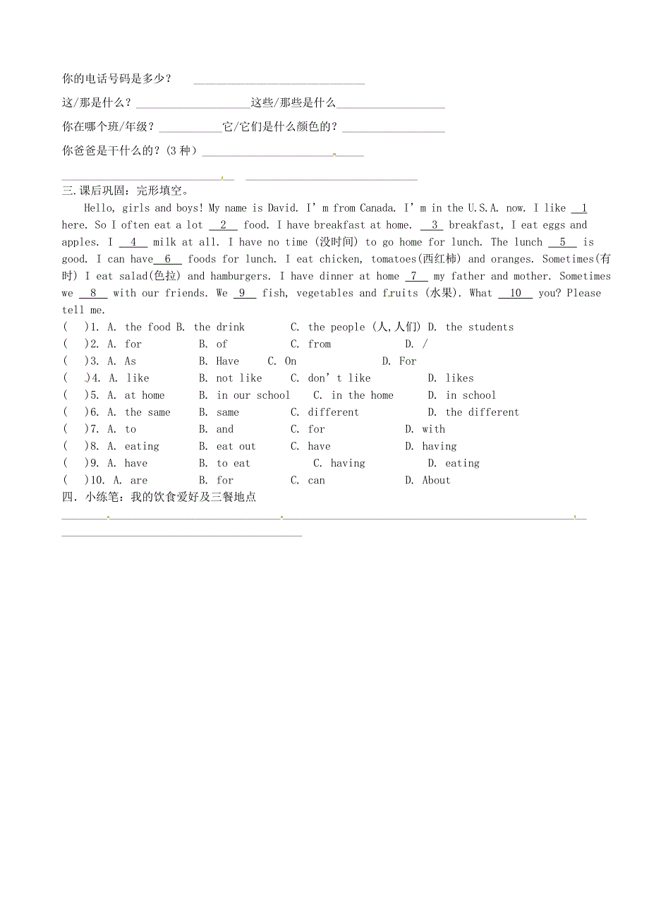 内蒙古巴彦淖尔市乌中旗二中七年级英语上册《Unit 3 Getting Together Topic 3 What would you like to drink Section D》导学案（无答案） 仁爱版.doc_第2页