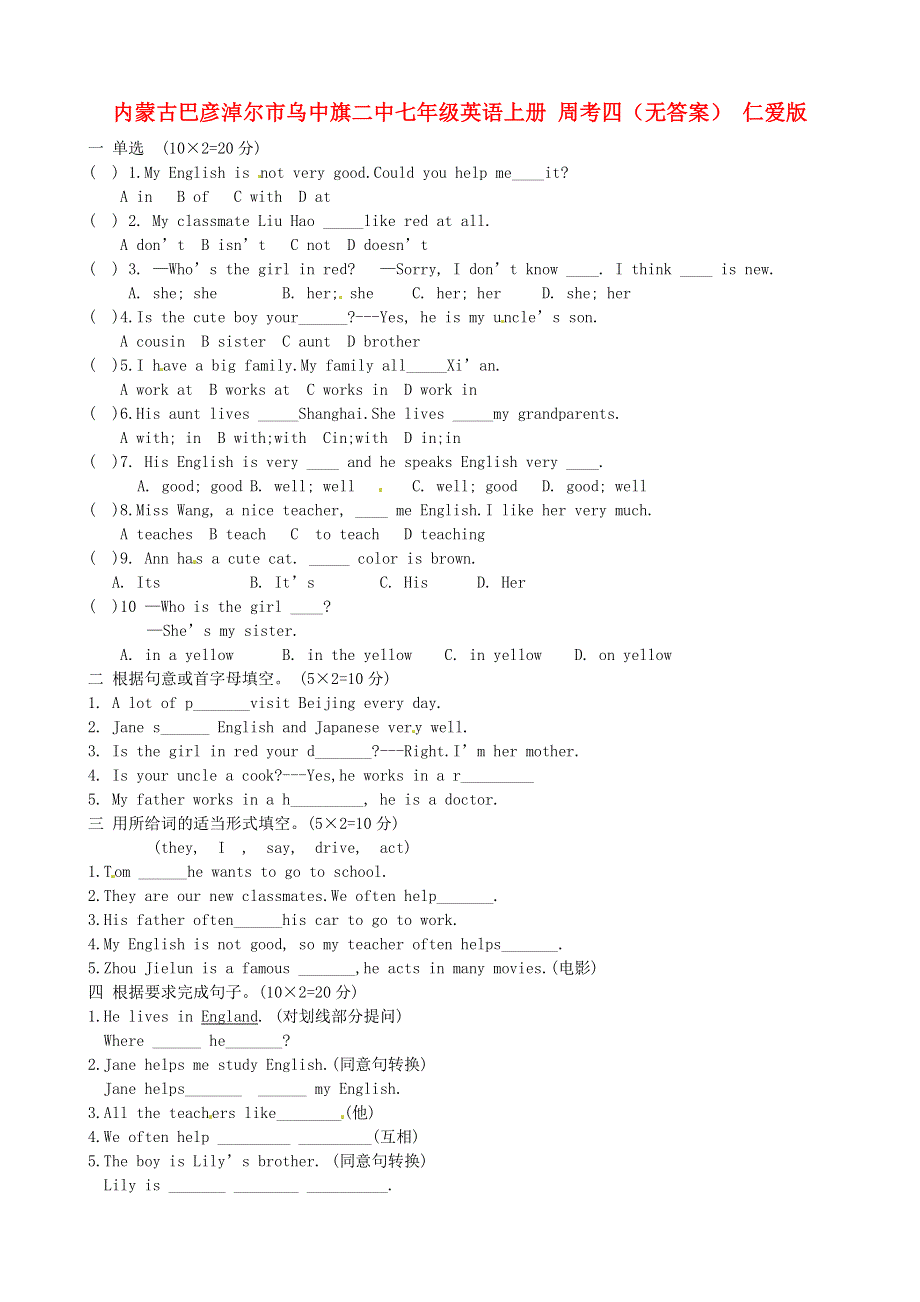 内蒙古巴彦淖尔市乌中旗二中七年级英语上册 周考四（无答案） 仁爱版.doc_第1页