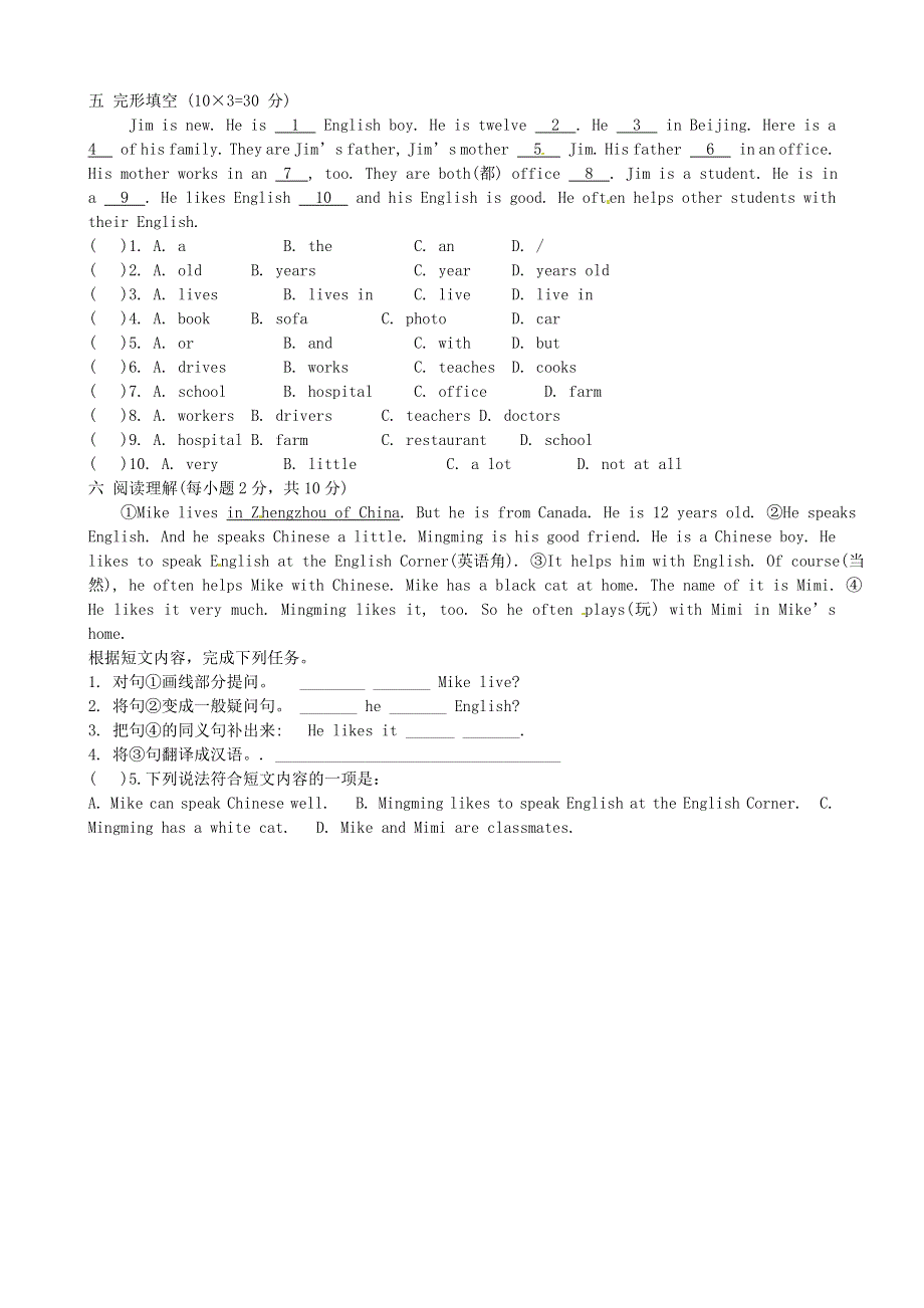 内蒙古巴彦淖尔市乌中旗二中七年级英语上册 周考四（无答案） 仁爱版.doc_第2页