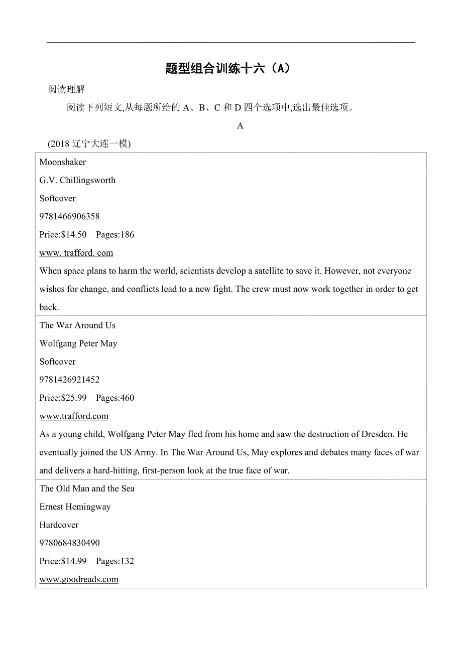 2020版高考英语新攻略总复习山东外研专用精练：选修六　MODULE 1题型组合训练十六（A） WORD版含解析.docx_第1页
