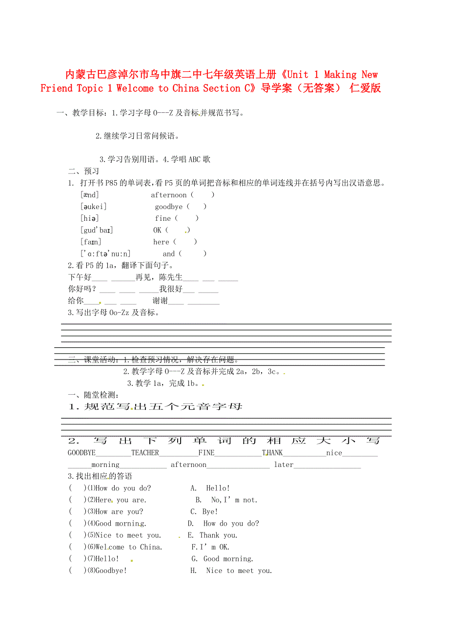 内蒙古巴彦淖尔市乌中旗二中七年级英语上册《Unit 1 Making New Friend Topic 1 Welcome to China Section C》导学案（无答案） 仁爱版.doc_第1页