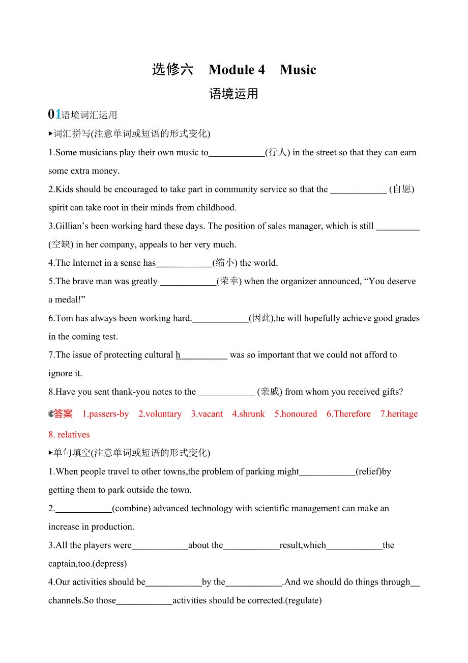 2020版高考英语新攻略总复习山东外研专用精练：选修六　MODULE 4语境运用 WORD版含解析.docx_第1页