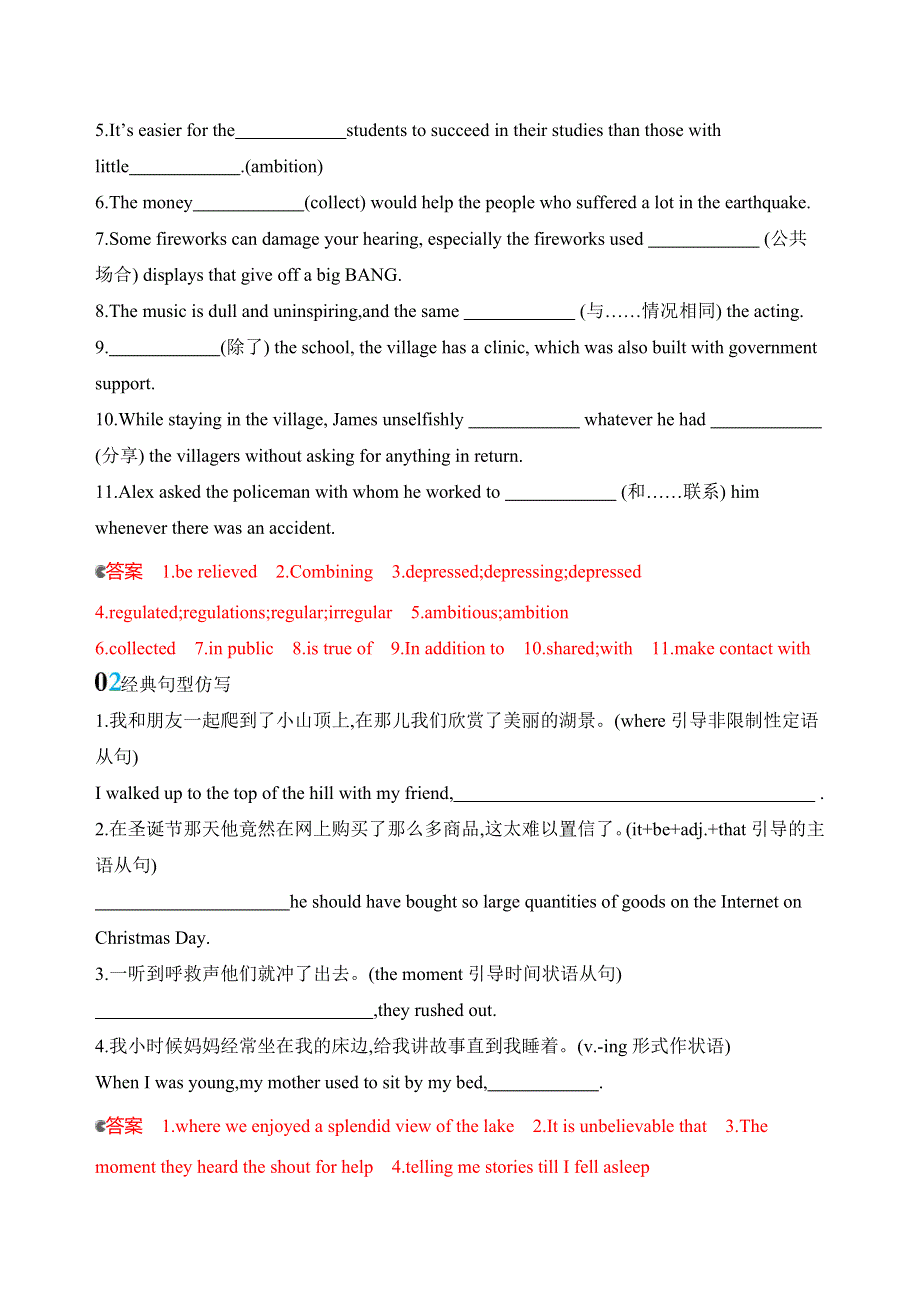 2020版高考英语新攻略总复习山东外研专用精练：选修六　MODULE 4语境运用 WORD版含解析.docx_第2页