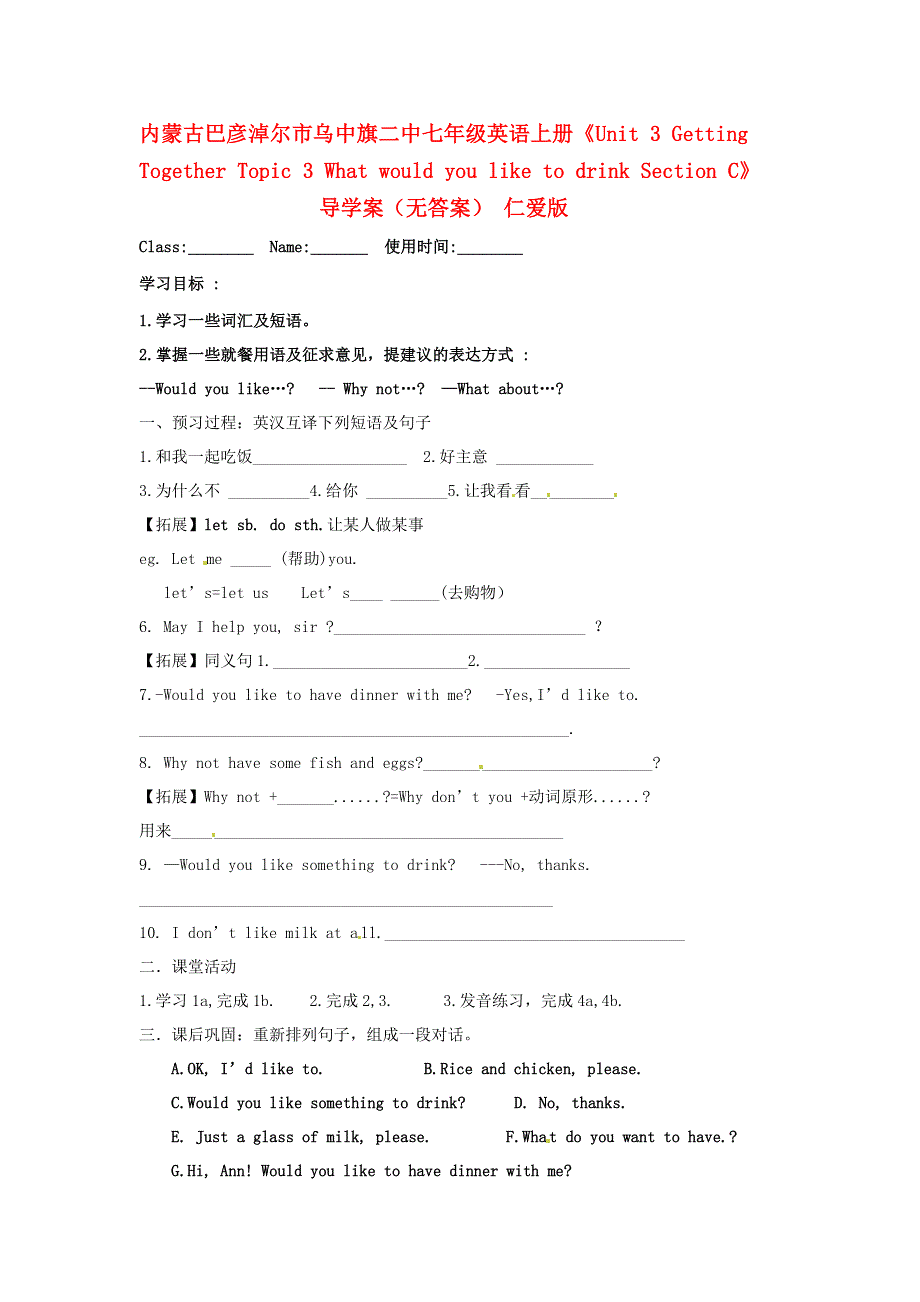 内蒙古巴彦淖尔市乌中旗二中七年级英语上册《Unit 3 Getting Together Topic 3 What would you like to drink Section C》导学案（无答案） 仁爱版.doc_第1页