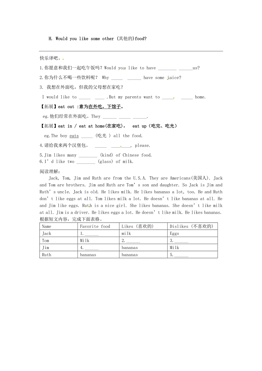 内蒙古巴彦淖尔市乌中旗二中七年级英语上册《Unit 3 Getting Together Topic 3 What would you like to drink Section C》导学案（无答案） 仁爱版.doc_第2页