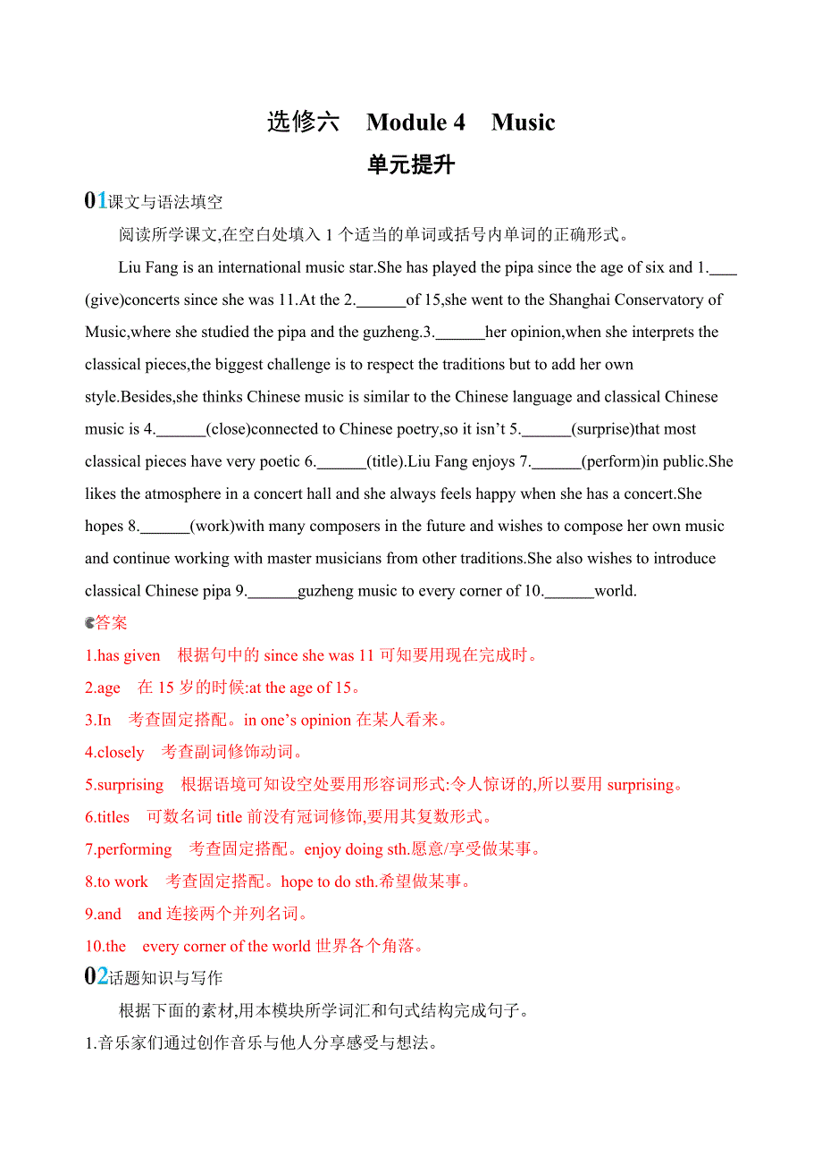 2020版高考英语新攻略总复习山东外研专用精练：选修六　MODULE 4单元提升 WORD版含解析.docx_第1页