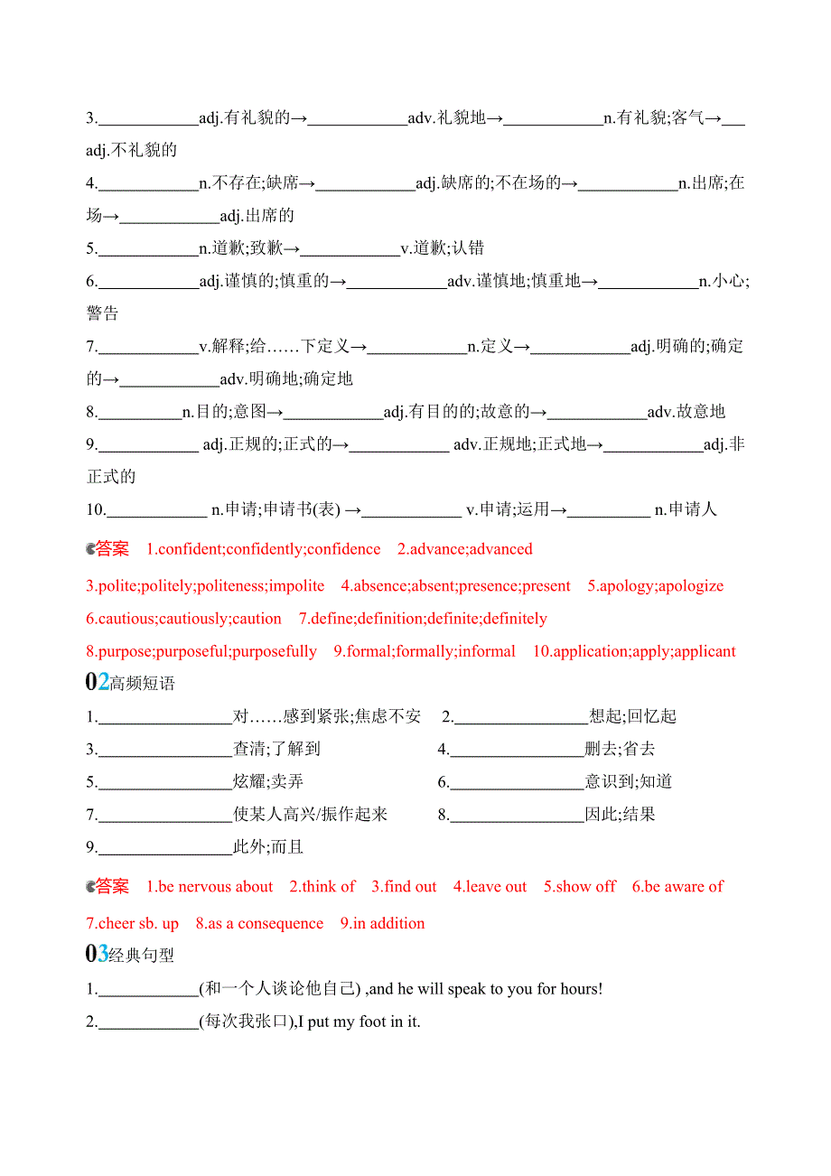 2020版高考英语新攻略总复习山东外研专用精练：选修六　MODULE 1词汇积累 WORD版含解析.docx_第2页