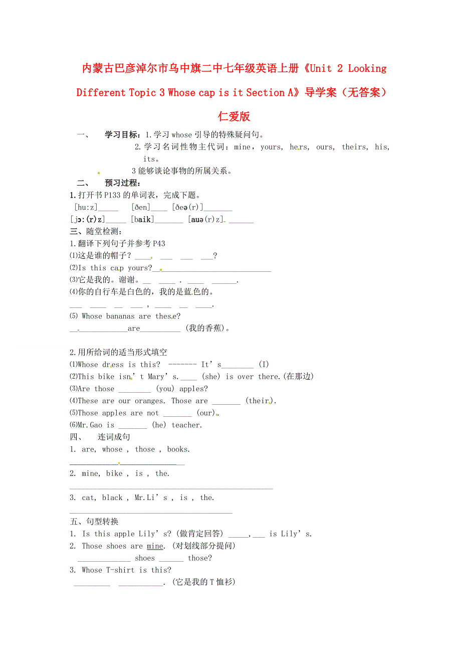 内蒙古巴彦淖尔市乌中旗二中七年级英语上册《Unit 2 Looking Different Topic 3 Whose cap is it Section A》导学案（无答案） 仁爱版.doc_第1页