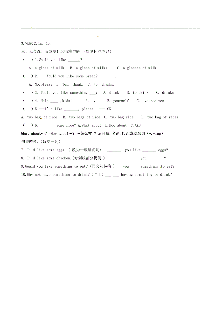 内蒙古巴彦淖尔市乌中旗二中七年级英语上册《Unit 3 Getting Together Topic 3 What would you like to drink Section A》导学案（无答案） 仁爱版.doc_第2页