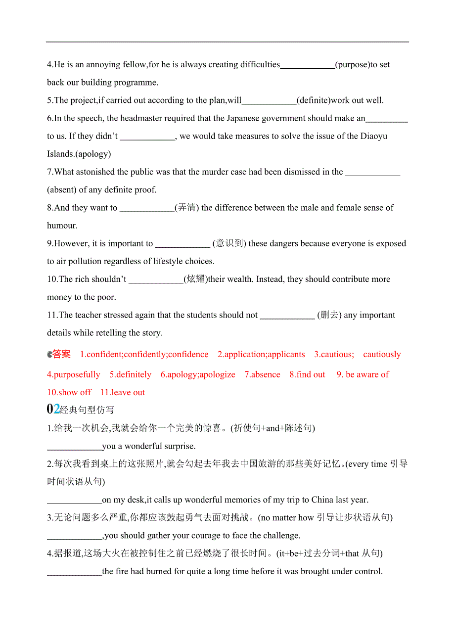 2020版高考英语新攻略总复习山东外研专用精练：选修六　MODULE 1语境运用 WORD版含解析.docx_第2页