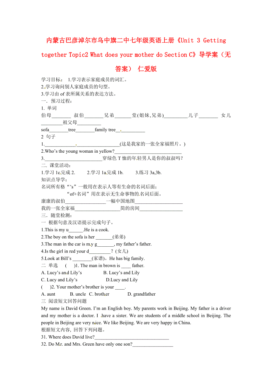 内蒙古巴彦淖尔市乌中旗二中七年级英语上册《Unit 3 Getting together Topic 2 What does your mother do Section C》导学案（无答案） 仁爱版.doc_第1页