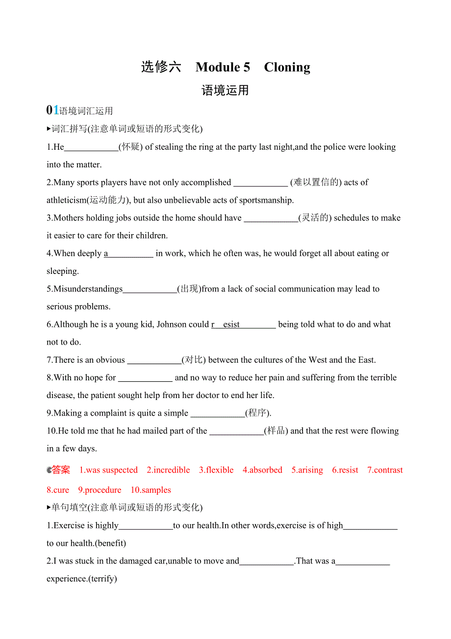 2020版高考英语新攻略总复习山东外研专用精练：选修六　MODULE 5语境运用 WORD版含解析.docx_第1页