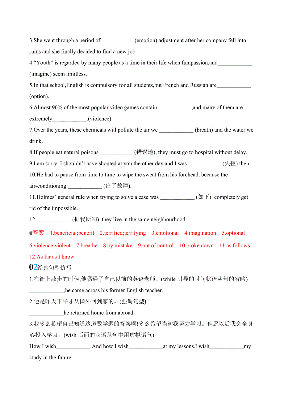 2020版高考英语新攻略总复习山东外研专用精练：选修六　MODULE 5语境运用 WORD版含解析.docx_第2页