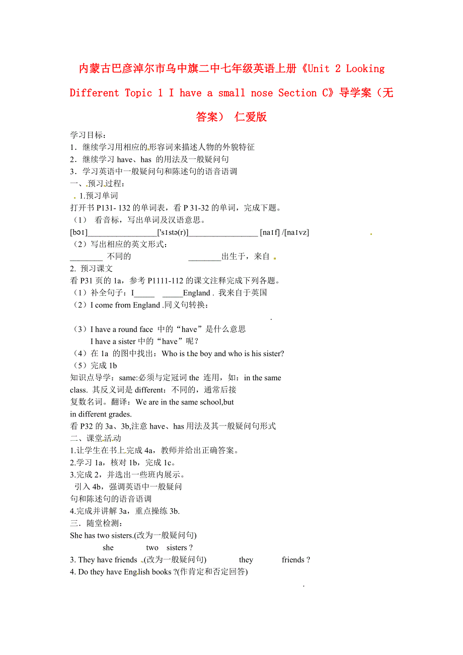 内蒙古巴彦淖尔市乌中旗二中七年级英语上册《Unit 2 Looking Different Topic 1 I have a small nose Section C》导学案（无答案） 仁爱版.doc_第1页