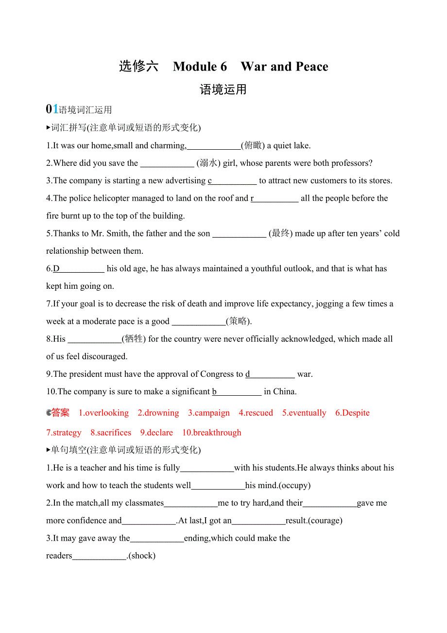 2020版高考英语新攻略总复习山东外研专用精练：选修六　MODULE 6语境运用 WORD版含解析.docx_第1页