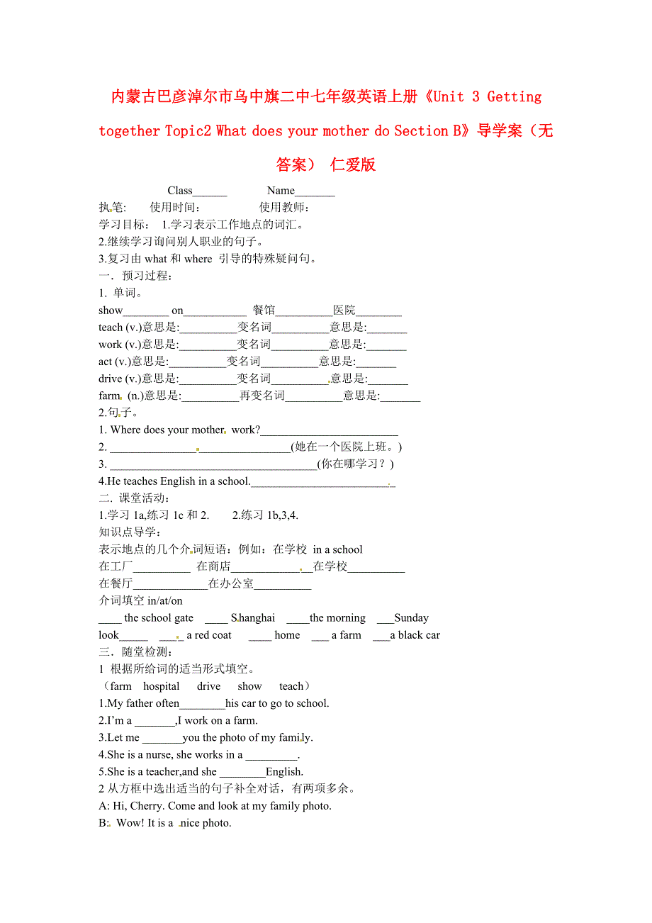 内蒙古巴彦淖尔市乌中旗二中七年级英语上册《Unit 3 Getting together Topic 2 What does your mother do Section B》导学案（无答案） 仁爱版.doc_第1页
