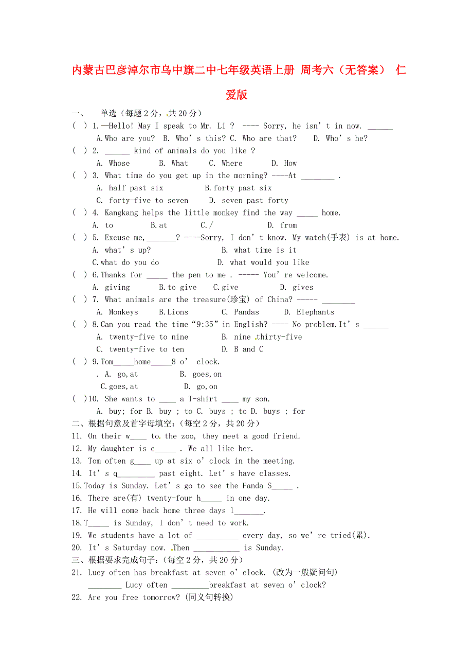 内蒙古巴彦淖尔市乌中旗二中七年级英语上册 周考六（无答案） 仁爱版.doc_第1页