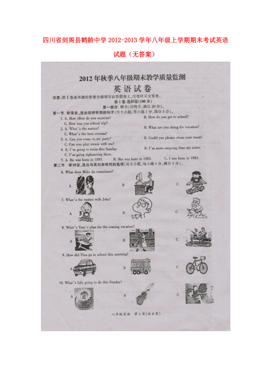 四川省剑阁县鹤龄中学2012-2013学年八年级英语上学期期末考试试题（扫描版无答案）.doc_第1页