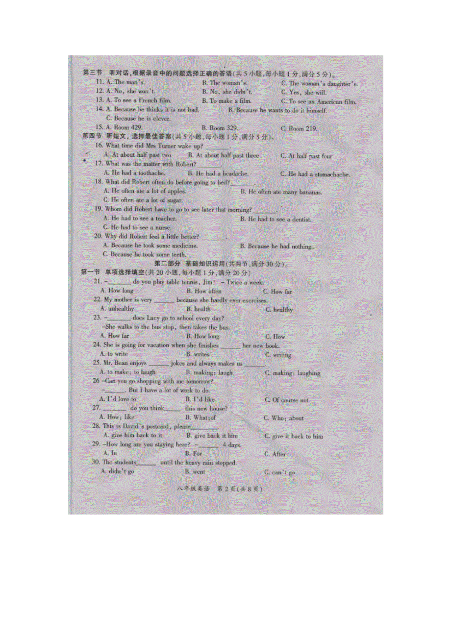 四川省剑阁县鹤龄中学2012-2013学年八年级英语上学期期末考试试题（扫描版无答案）.doc_第2页