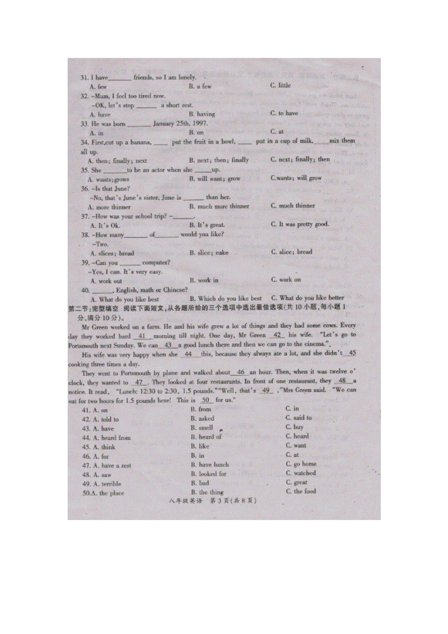 四川省剑阁县鹤龄中学2012-2013学年八年级英语上学期期末考试试题（扫描版无答案）.doc_第3页