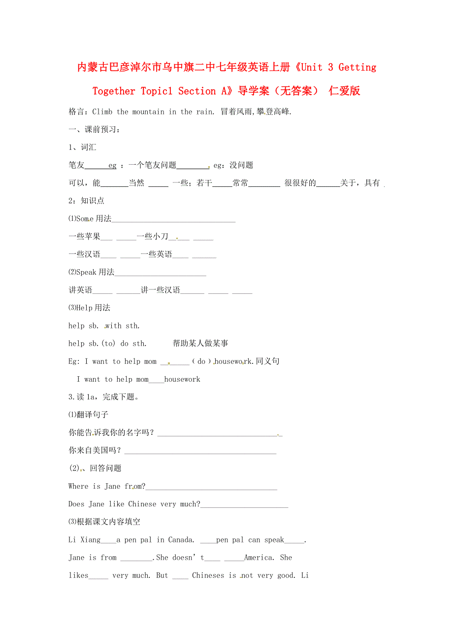 内蒙古巴彦淖尔市乌中旗二中七年级英语上册《Unit 3 Getting Together Topic 1 Section A》导学案（无答案） 仁爱版.doc_第1页