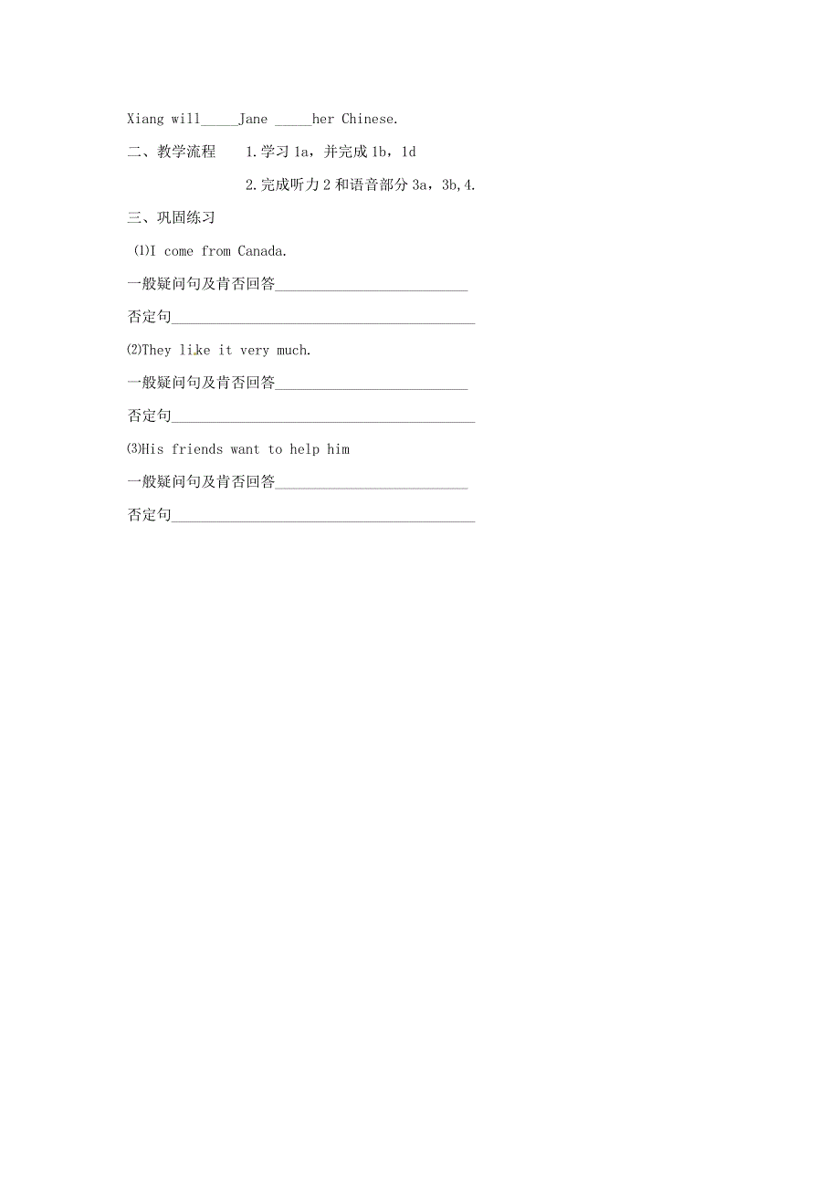 内蒙古巴彦淖尔市乌中旗二中七年级英语上册《Unit 3 Getting Together Topic 1 Section A》导学案（无答案） 仁爱版.doc_第2页