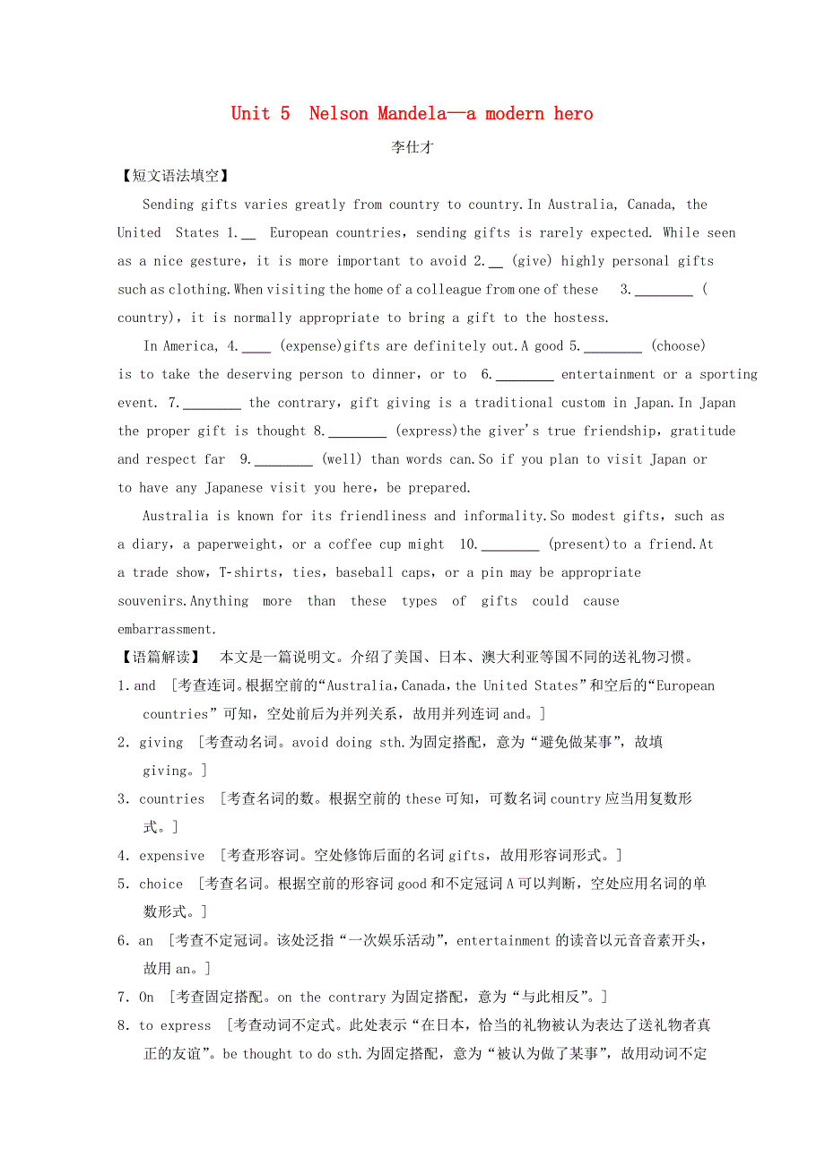2019高考英语一轮基础梳理与练习Unit5NelsonMandel_amodernhero含解析新人教版必修1.doc_第1页