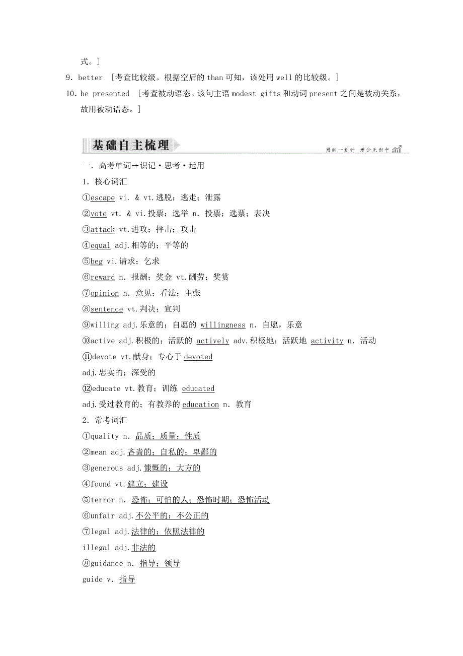 2019高考英语一轮基础梳理与练习Unit5NelsonMandel_amodernhero含解析新人教版必修1.doc_第2页