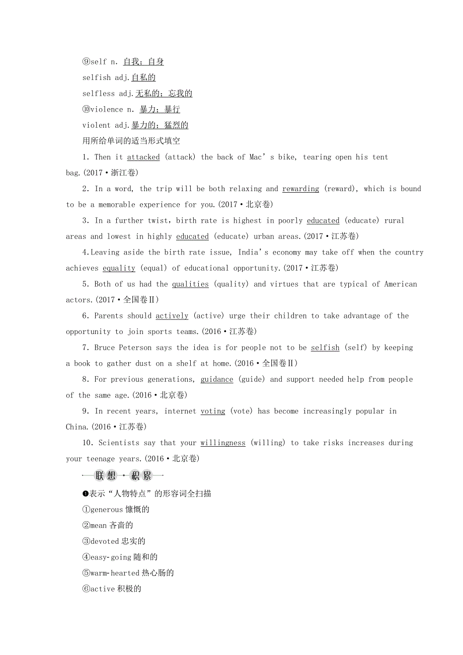 2019高考英语一轮基础梳理与练习Unit5NelsonMandel_amodernhero含解析新人教版必修1.doc_第3页