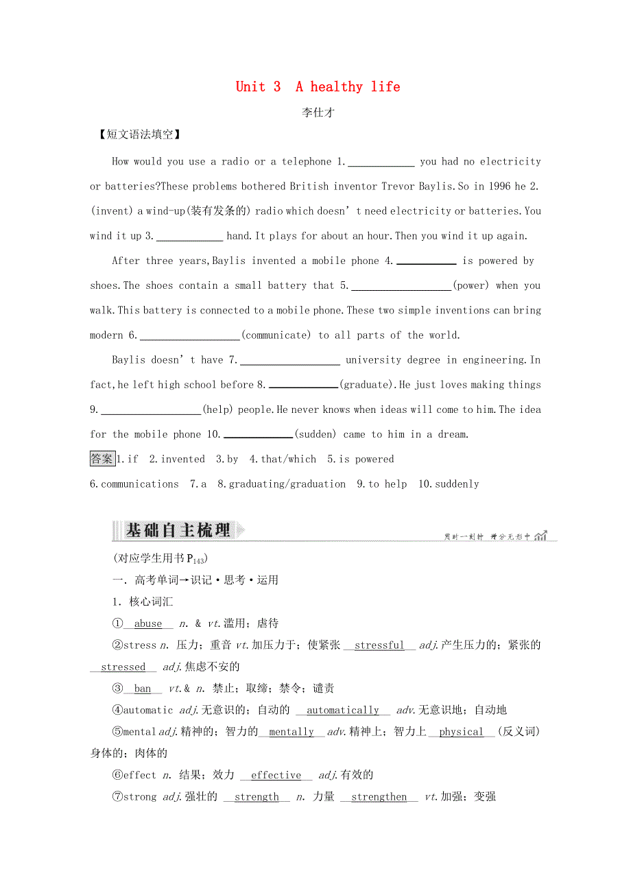 2019高考英语一轮基础梳理与练习Unit3Ahealthylife含解析新人教版选修6.doc_第1页