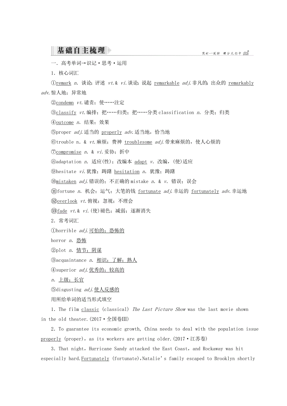 2019高考英语一轮基础梳理与练习Unit4Pygmalion含解析新人教版选修8.doc_第2页