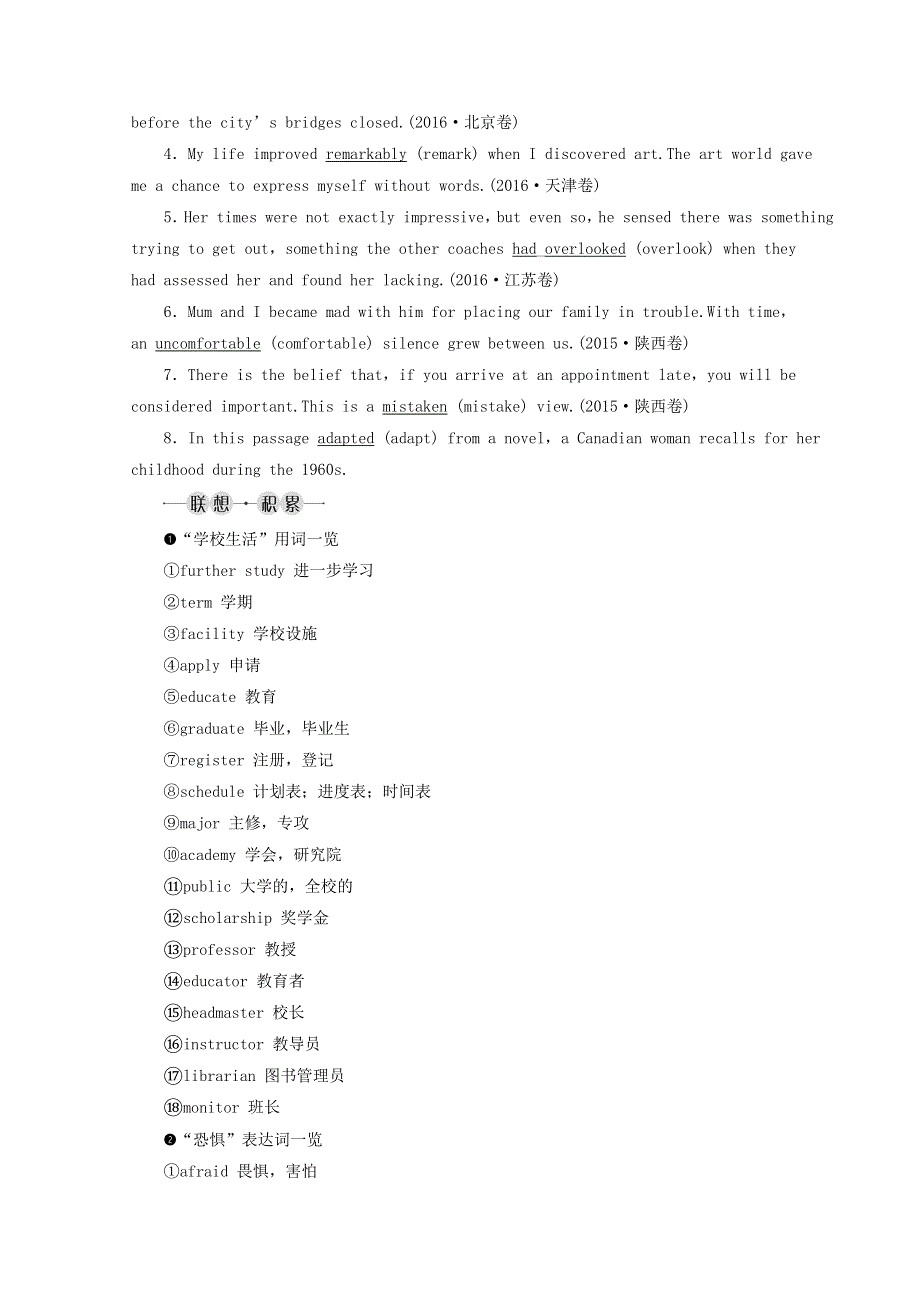 2019高考英语一轮基础梳理与练习Unit4Pygmalion含解析新人教版选修8.doc_第3页