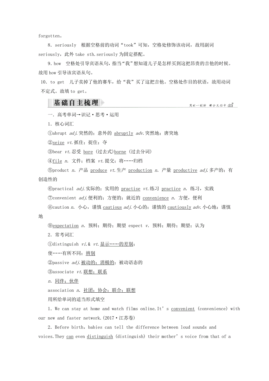 2019高考英语一轮基础梳理与练习Unit3Inventorsandinventions含解析新人教版选修8.doc_第2页