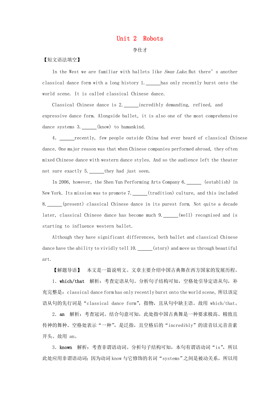 2019高考英语一轮基础梳理与练习Unit2Robots含解析新人教版选修7.doc_第1页