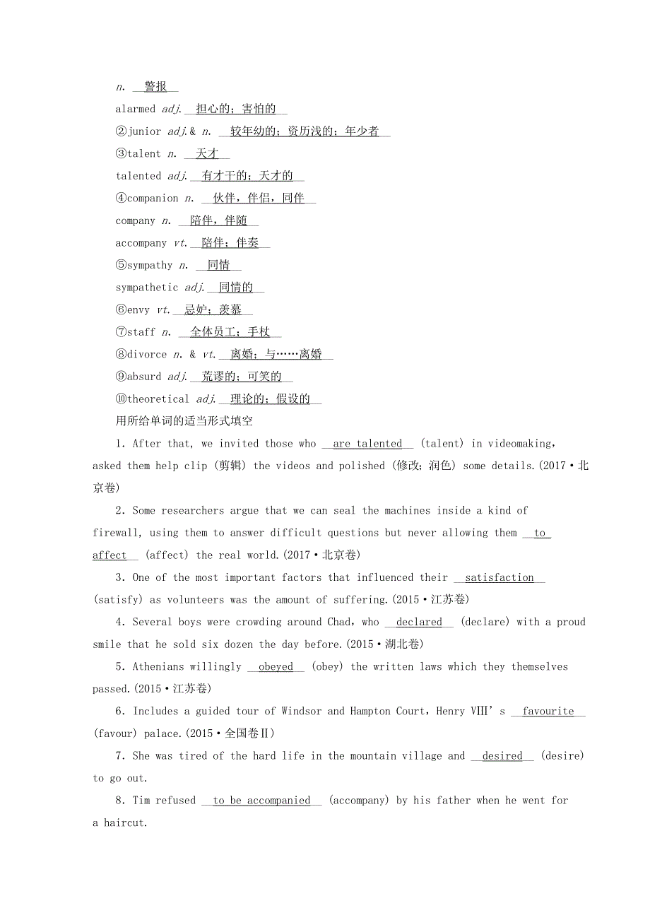 2019高考英语一轮基础梳理与练习Unit2Robots含解析新人教版选修7.doc_第3页