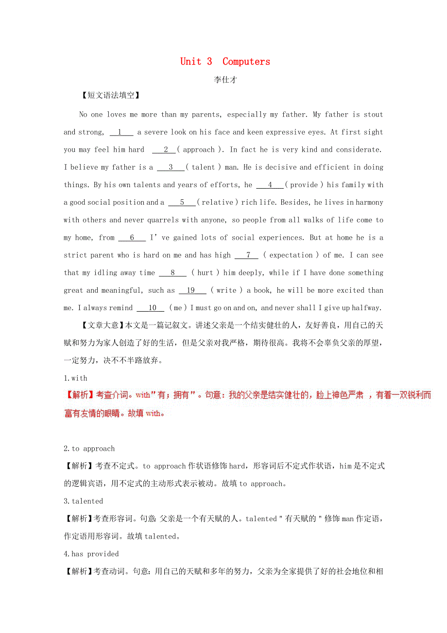 2019高考英语一轮基础梳理与练习Unit3Computers含解析新人教版必修2.doc_第1页