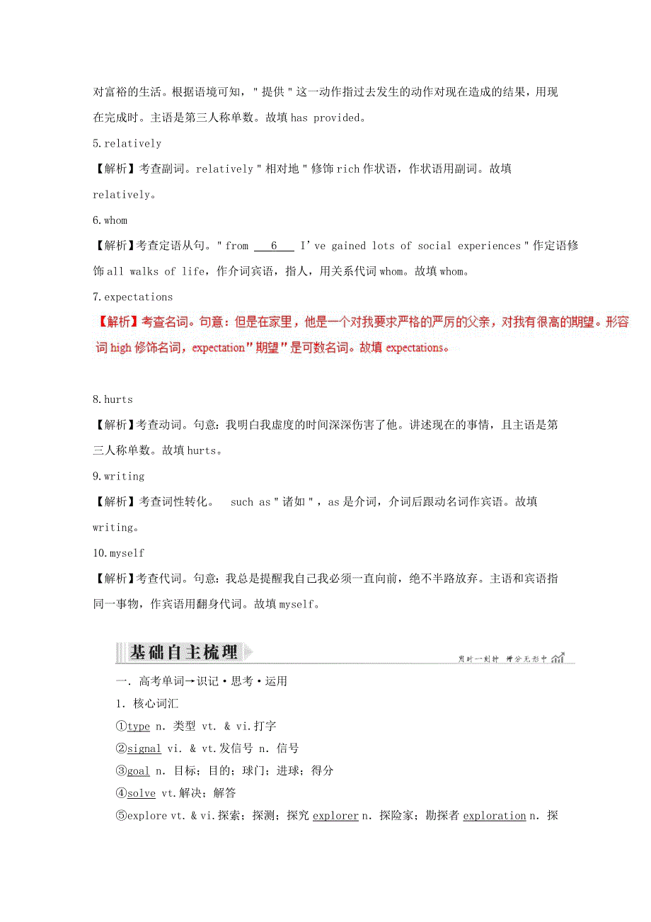 2019高考英语一轮基础梳理与练习Unit3Computers含解析新人教版必修2.doc_第2页